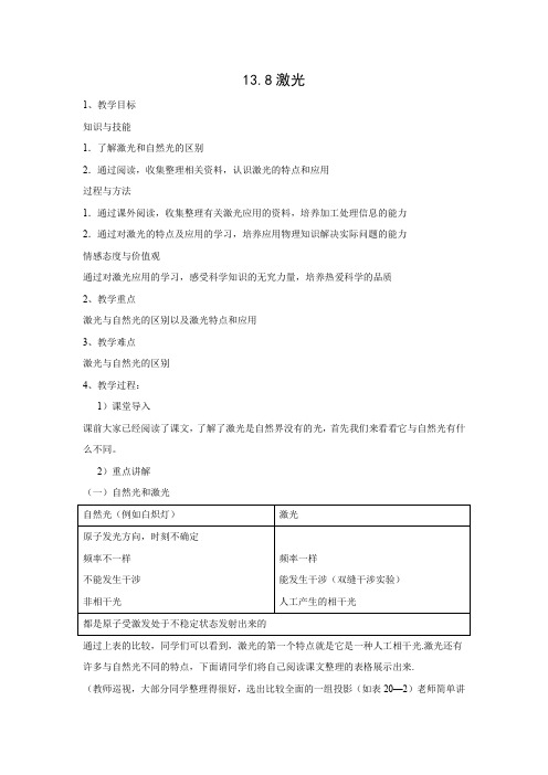 13.8  激光    优秀教案优秀教学设计高中物理选修3-4新课 (3)