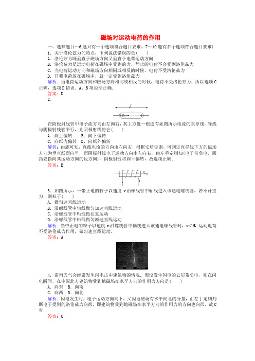 精选全程复习构想2018高考物理一轮复习第九章磁场2磁吃运动电荷的作用课时作业新人教版