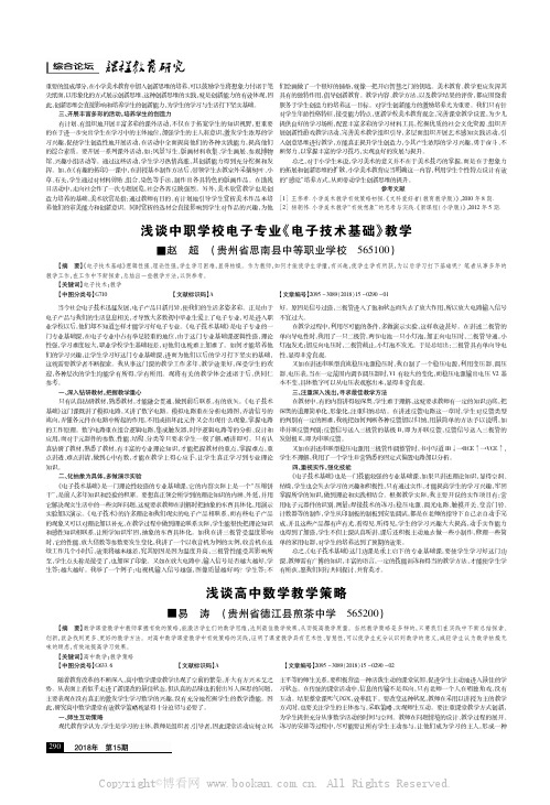 浅谈中职学校电子专业《电子技术基础》教学