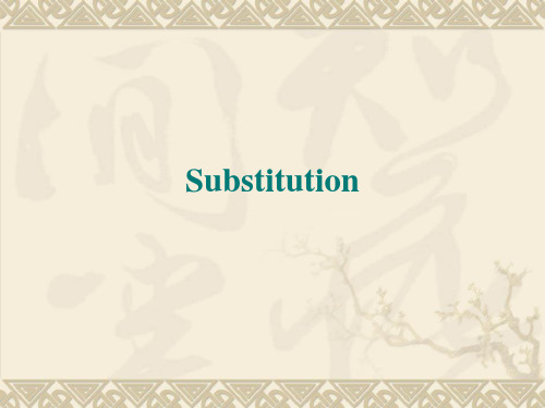 大学英语语法之substitution