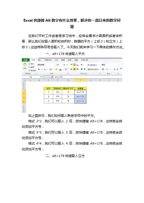 Excel快捷键Alt数字有什么效果，解决你一直以来的数学问题