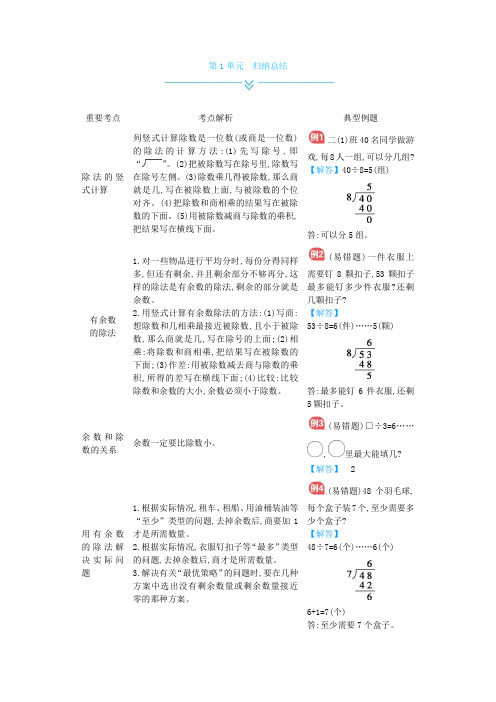 北师大版数学二年级下册全册单元单元知识点归纳