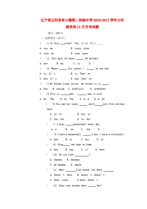 辽宁省辽阳县首山镇第二初级中学七年级英语11月月考试