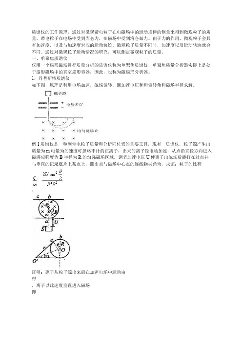 【高中物理】质谱仪常见题归类解析