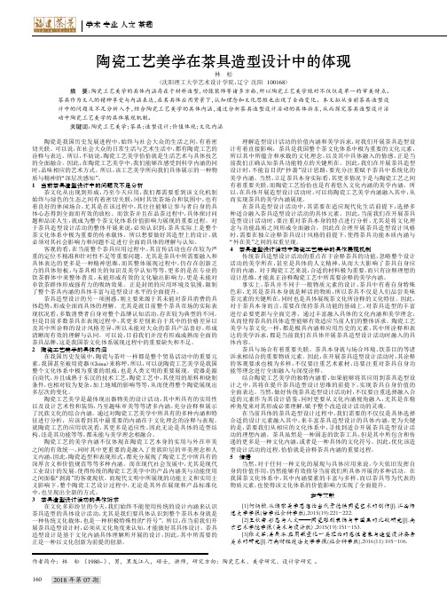 陶瓷工艺美学在茶具造型设计中的体现