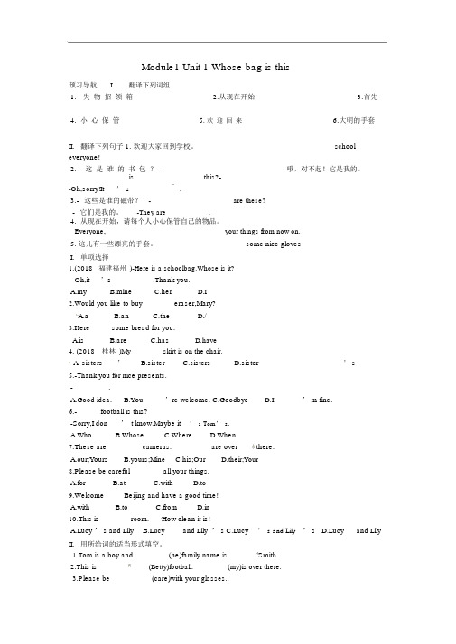 外研版七下Unit1《Whosebagisthis》练习题