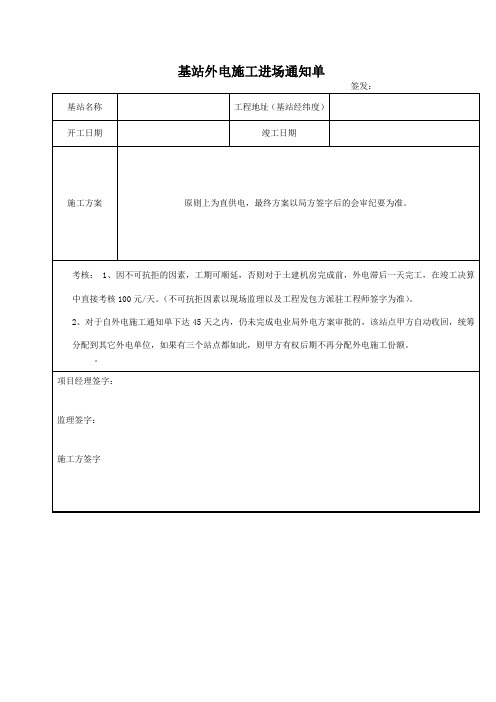 外电进场通知单