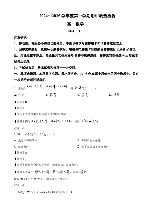 2024学年山东滕州市高一数学上学期期中质量检测试卷及答案解析