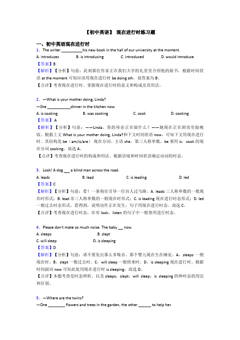 【初中英语】 现在进行时练习题