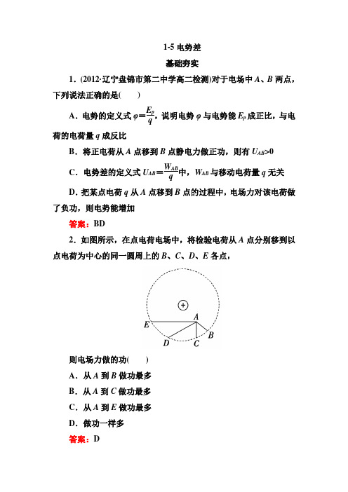 1-5电势差