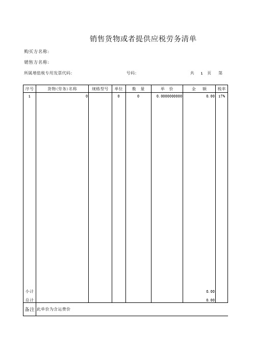 增值税发票明细清单模板