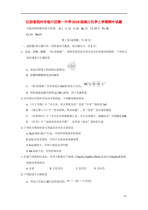 江西省抚州市临川区第一中学高三化学上学期期中试题