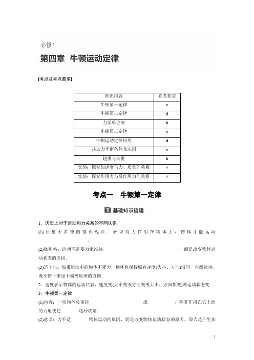 高中物理学业水平考试物理讲义：必修1 第四章 牛顿运动定律