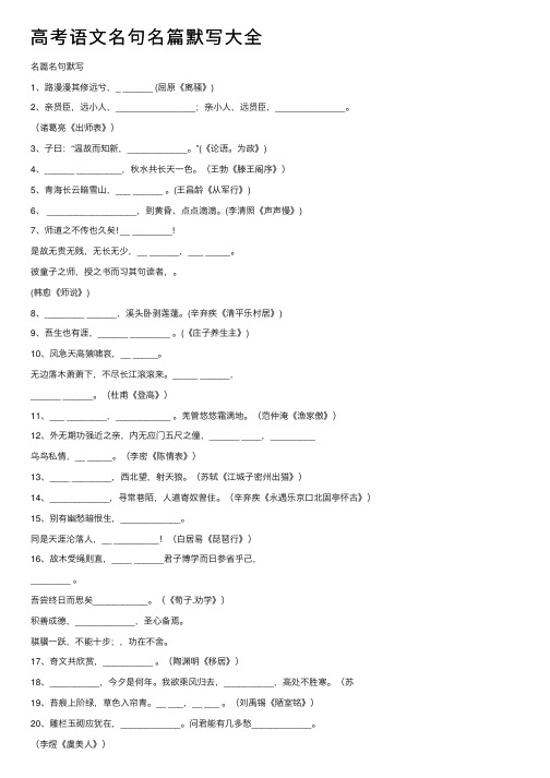 高考语文名句名篇默写大全