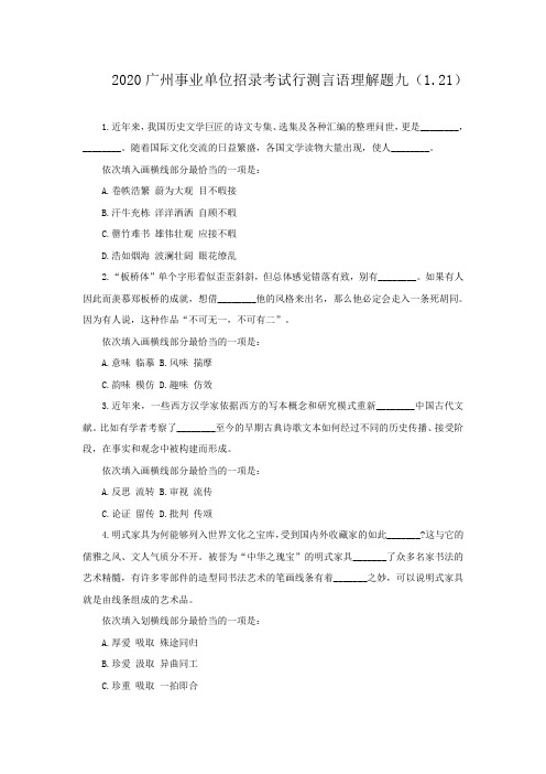 2020广州事业单位招录考试行测言语理解题九(1.21)