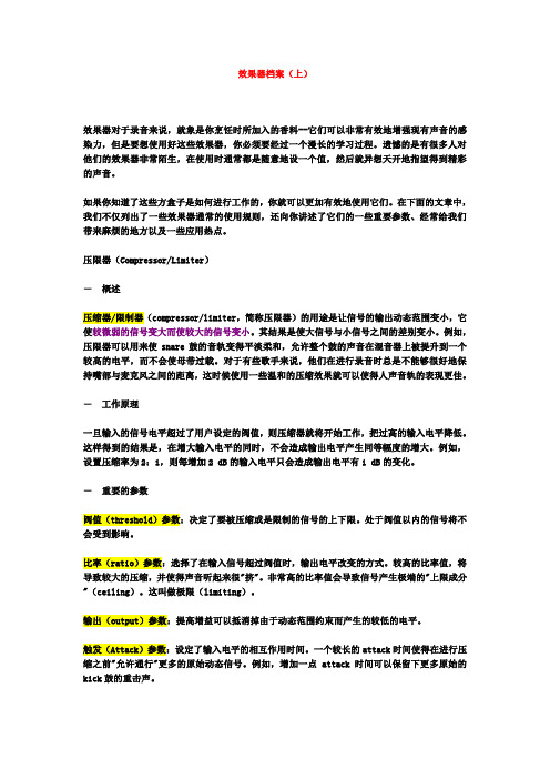 广播剧后期学习——效果器档案