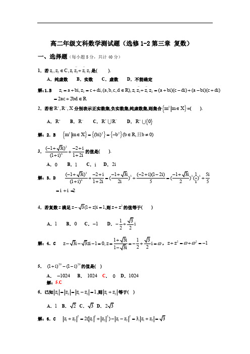 最新高二数学题库 选修12第三章复数测试题及答案