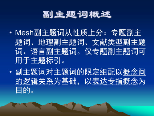 第六章副主题词SubheadingsQualifiers