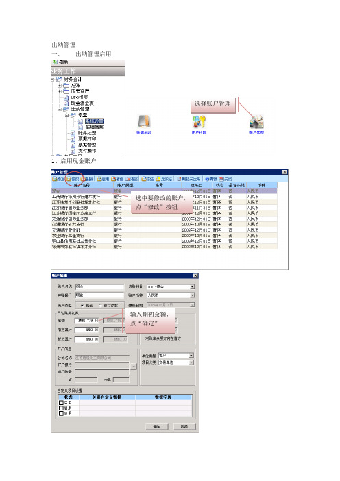 u8出纳管理启用与操作手册