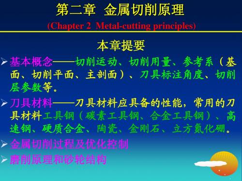 hy2 金属切削加工的基础知识