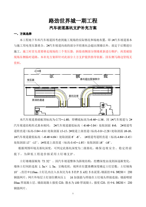 汽车坡道土方补充10.23