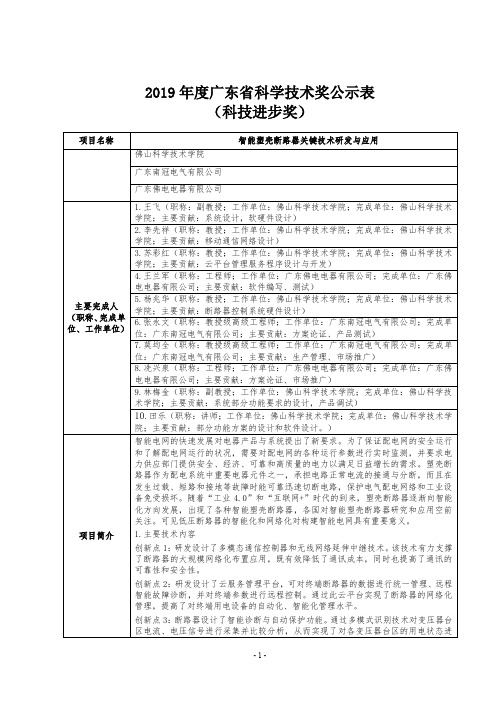 2019年度广东省科学技术奖公示表