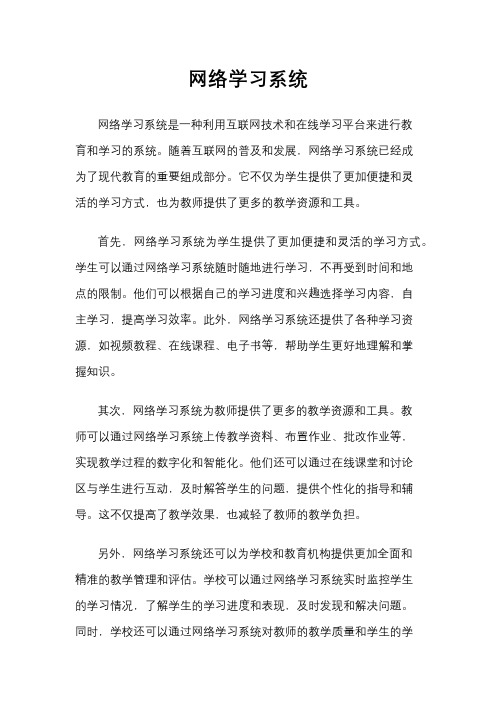 网络学习系统