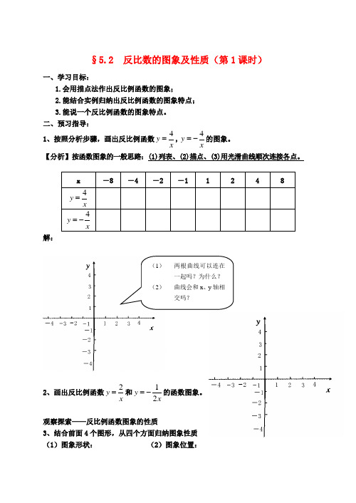 九年级数学上册 5.2反比例函数图象及性质教案 北师大版