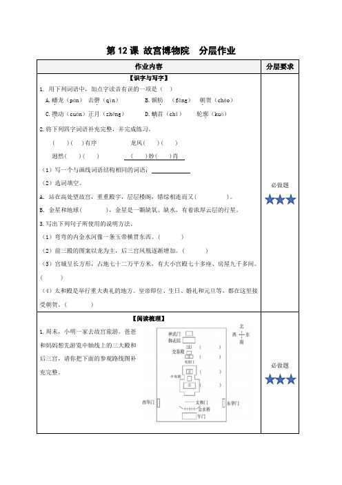 人教部编版六年级语文上册第12课《故宫博物院》分层作业