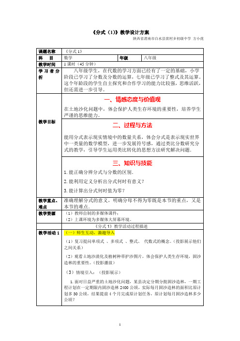 《分式(1)》教学设计方案