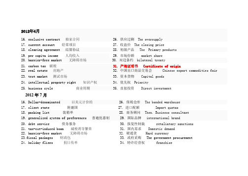 外刊经贸知识选读 名词解释 总结