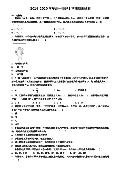 贵州省贵阳市2019-2020学年物理【5份合集】高一上期末联考模拟试题