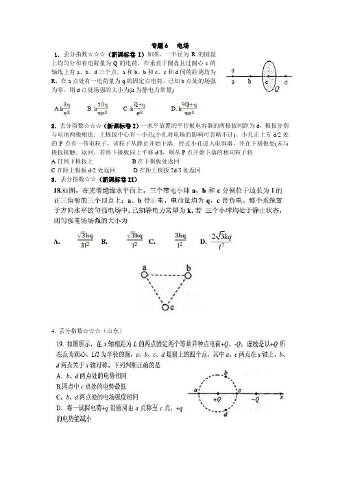 6.2013年高考物理真题分章汇编 电场