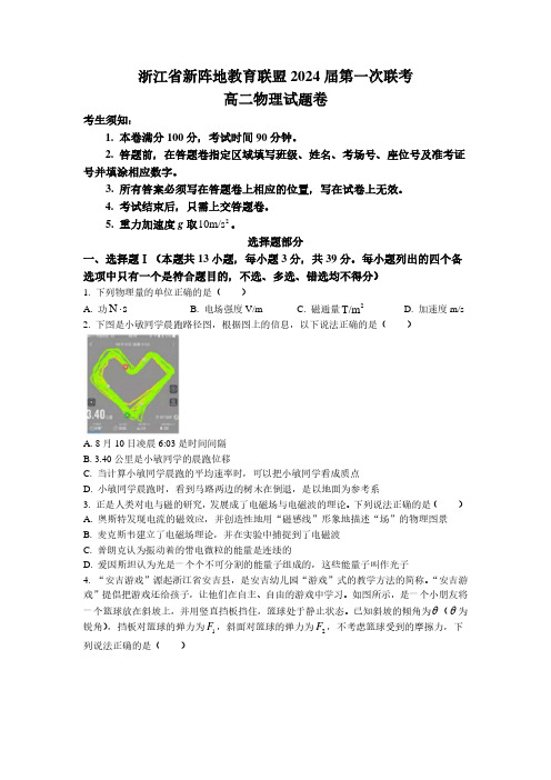 浙江省新阵地教育联盟2022-2023学年高二下学期第一次联考物理试题Word版