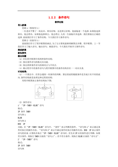 高二数学    (1.2.2 条件语句)教案 新人教A版必修3