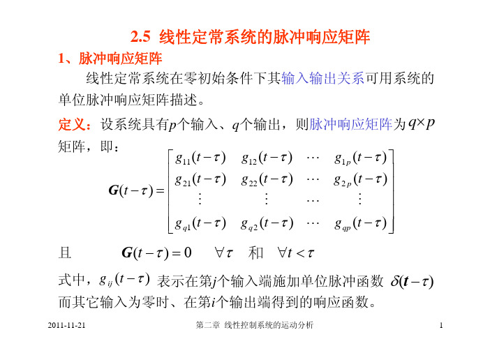 现代控制理论第2章2