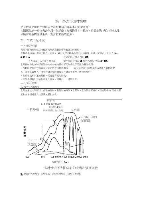 第二章光与园林植物