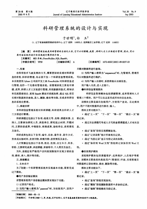 科研管理系统的设计与实现