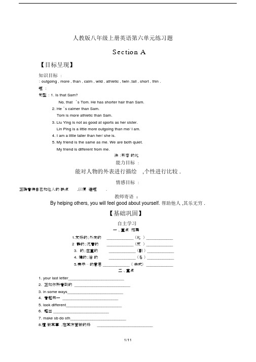 最新人教版八年级上册英语第六单元练习题.docx