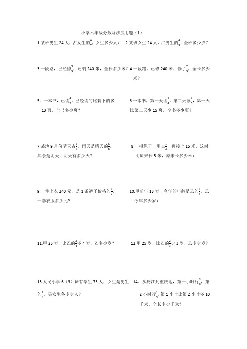 小学六年级分数除法应用题