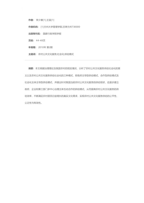 农村公共文化服务供给社会化的模式构建