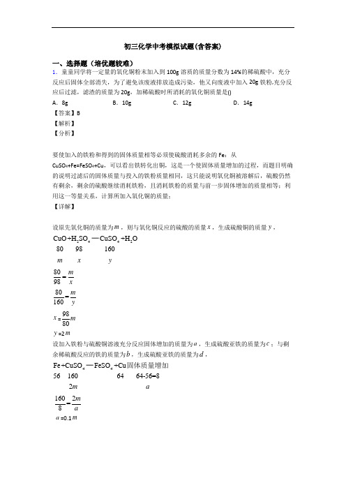 初三化学中考模拟试题(含答案)