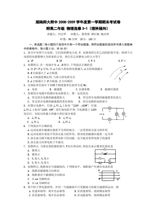 高中物理高二期末湖南师大附中第一学期高二期末考试物理试卷