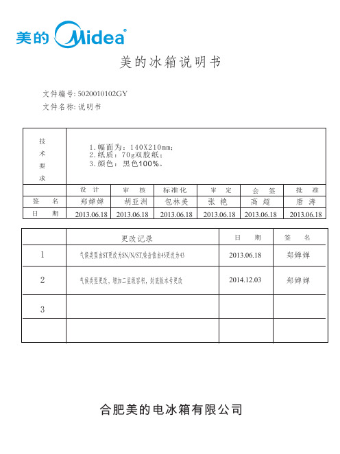 美的 冰箱 BCD-546WKMA 银灰不锈钢拉丝竖纹 使用说明书