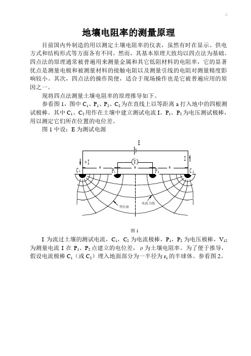 地壤电阻率的测量基础学习知识原理