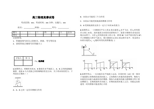 高三物理竞赛试卷