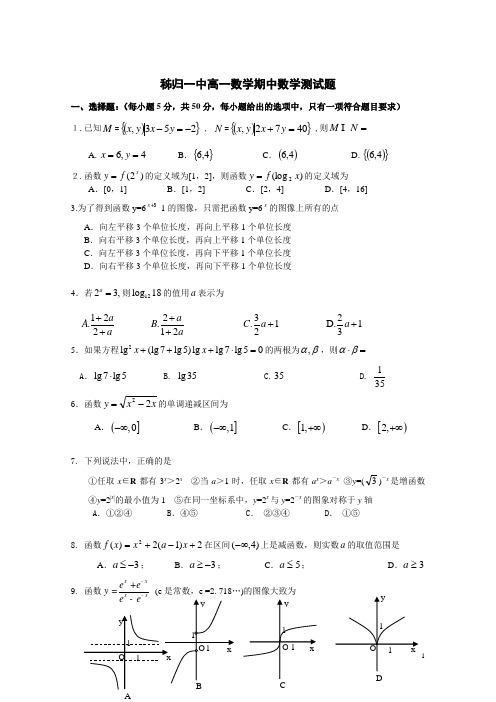 秭归一中高一数学期中数学测试题