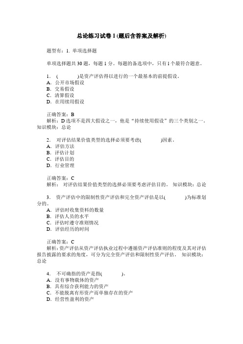 总论练习试卷1(题后含答案及解析)_6