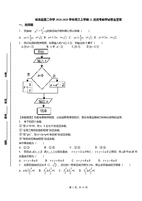 绥滨县第二中学2018-2019学年高三上学期11月月考数学试卷含答案