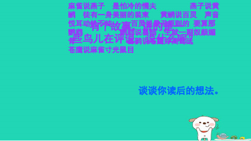 小学人教版四年级语文上册28《尺有所短寸有所长》 (2)ppt课件